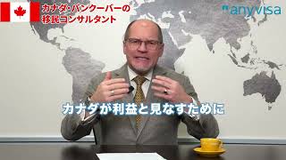 【カナダ起業】起業家の為のワークパーミットC11についての解説【ビジネス】