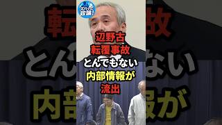 辺野古転覆事故、とんでもない内部情報が流出