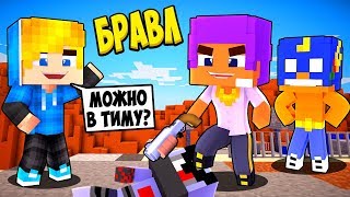 ЗНАКОМЛЮСЬ С ШЕЛЛИ В ГОРОДЕ БРАВЛ СТАРС! ЖИЗНЬ БРАВЛЕРОВ В МАЙНКРАФТ! ВИДЕО СЕРИАЛ MINECRAFT