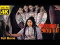Annai Abirami Tamil Full Movie 4K UHD K R Vijaya Sivakumar Tamil Devotional Movie