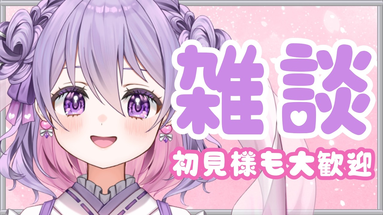 【雑談】初見様大歓迎🐰８月と言えばバニーじゃない？『個人勢VTuber/小鳥遊うた』