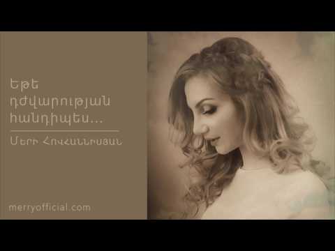 Merry Hovhannisyan - Ete djvarutyan handipes