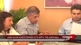 «ΟΧΙ ΑΛΛΗ ΚΑΘΥΣΤΕΡΗΣΗ ΣΤΑ ΕΡΓΑ ΤΗΣ ΚΑΡΛΑΣ»