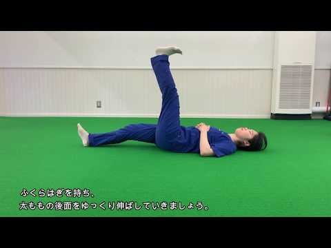 体育学科 Lesson6 前もも・後ろもものストレッチ