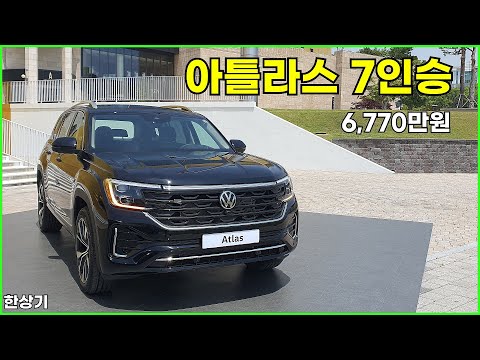 폭스바겐 아틀라스 2.0 TSI R 라인 7인승 시승기, 6,770만원(VW Atlas 2.0 TSI 7 Seater Test Drive) - 2025.05.28