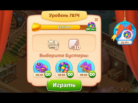 Homescapes Level 7874 (7924 - Rest of World) 💪