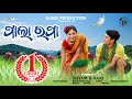 ପାଲା ରପା New Koraputia Video Song Pala Rapa 2023 Singer Lede Asmita Hundi Production P