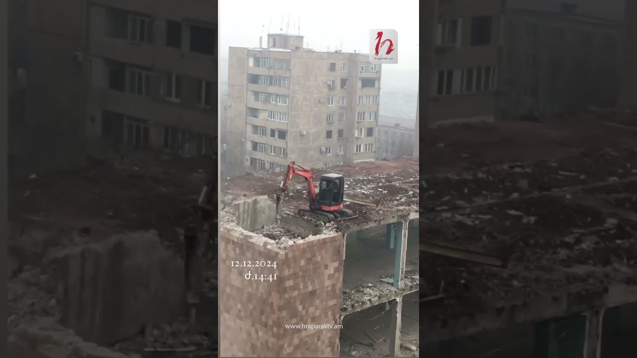 Բարձրահարկ շենքի վտանգավոր դեմոնտաժը