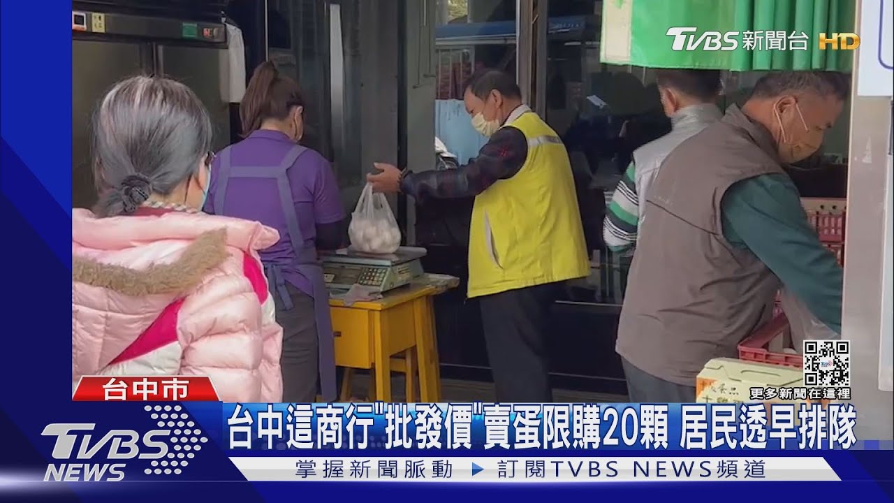 台中這商行「批發價」賣蛋限購20顆 居民透早排隊