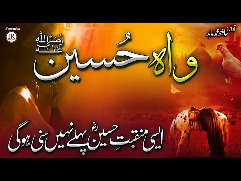 Super Hit Muharram Kalaam 2021, Wah Hussain (RA), Hafiz Muhammad Abid, Islamic Releases