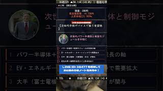 【初心者向け】 #株式 #投資 #日本株 #資産運用 #投資初心者 #株式投資 #お金の勉強 #長期投資 #配当金 #老後資金 #株初心者 #お金を増やす #新NISA #急騰株