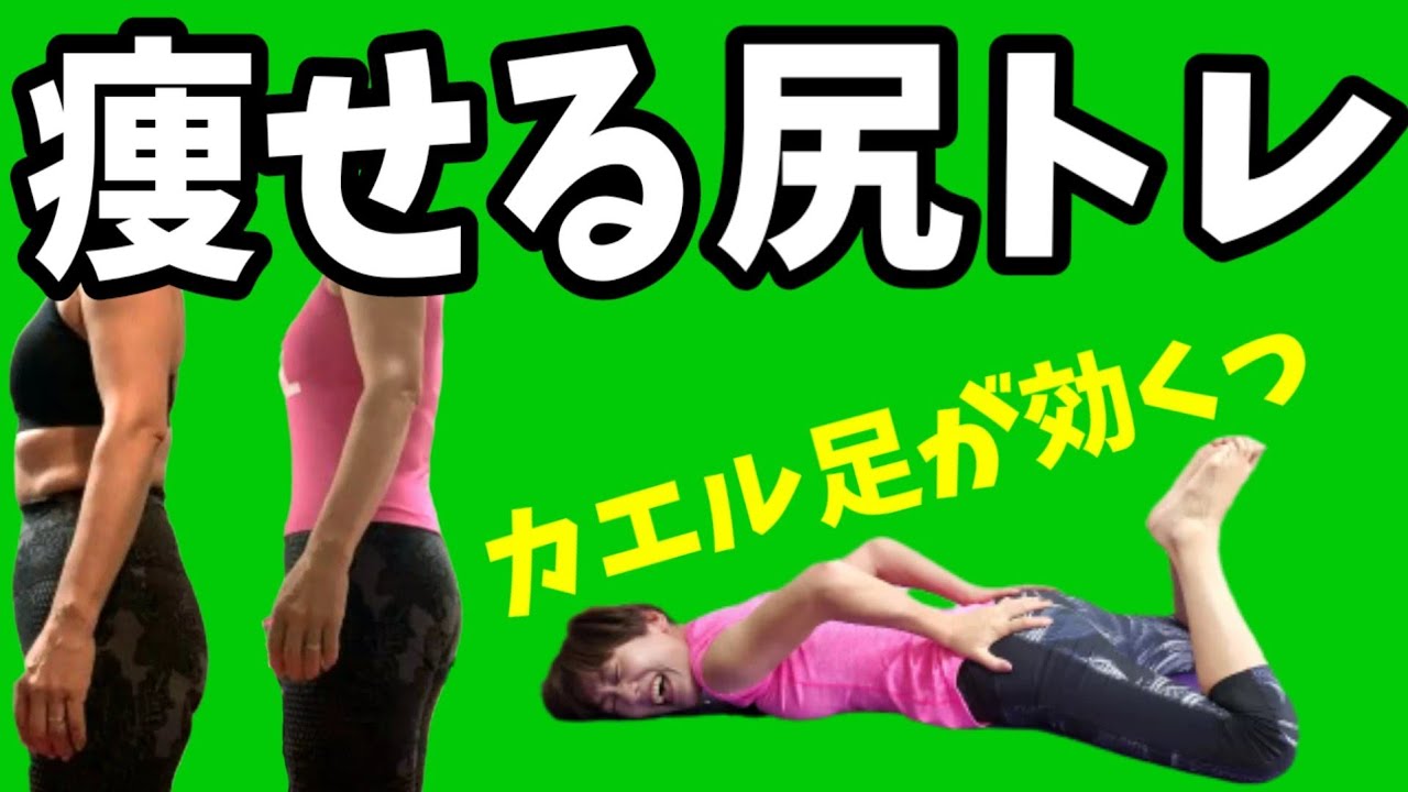 垂れ尻、扁平尻…たった30秒！カエル足で劇的ヒップアップ♪