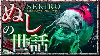 #29 サックリ見るマイ隻狼【SEKIRO：SHADOWS DIE TWICE】