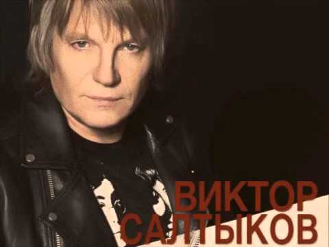 09 Виктор Салтыков - Судьба (аудио)