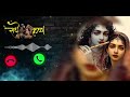 Tere Naam Se Hi Mera Naam Bana Ringtone RADHE KRISHNA STATUS Trending​ Radhakrishna​ Shorts​