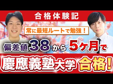 教育学科 【慶應義塾大学総合政策学部に合格するには？】鬼管理専門塾合格実績／卒業生インタビュー　魚返さん