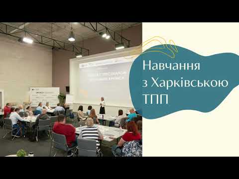 Навчання з Харківською торгово-промисловою палатою