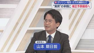 【期日前が斬る？】補正予算検討指示…玉木氏5万円はブーメラン⁉「給付批判していた」金子「原発再稼働議論を」／自民県連大会に知事呼ぶ呼ばない問題／静岡で手塚仁雄を語ってしまう山本期日前／焼津にミッキーが