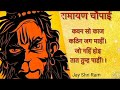 कवन सो काज कठिन जग माहीं 108 Times Kawan So Kaj Kathin Jag Mah