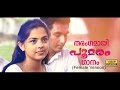 Poomaram Song Female Version | Poomaram | HD Poomaram Song Female Version | Poomaram | HD