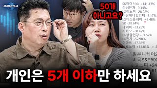 누가 대체 100종목을 투자해요?