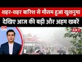 Top News Shimla में झमाझम बारिश से मौसम खुशगवार 
