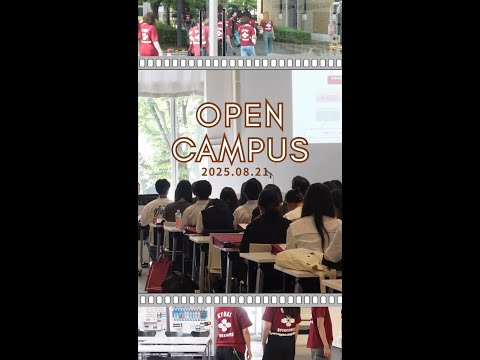 国際社会学科 open campus2025　#共愛学園前橋国際大学