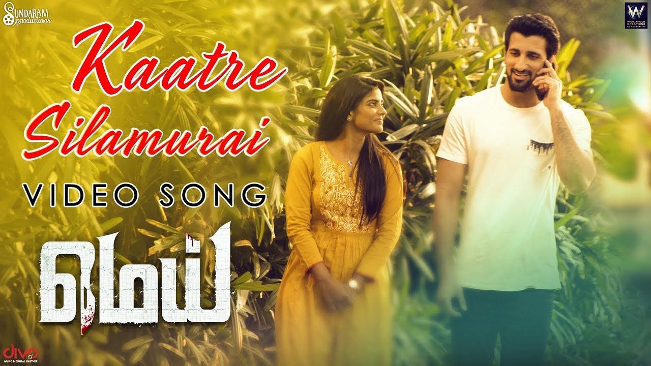 Kaatre Silamurai Lyrics  | Mei | Aishwarya Rajesh | Anil Prithvi Kumar | Anil Prithvi Kumar