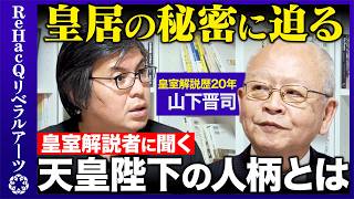 Download lagu [Hiroki Takahashi vs. Shinji Yamashita] Mysteries and Legends of the Imperial Family... What Are ... mp3