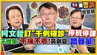 防疫停班停課…雙北桃園中央誰來拍板?