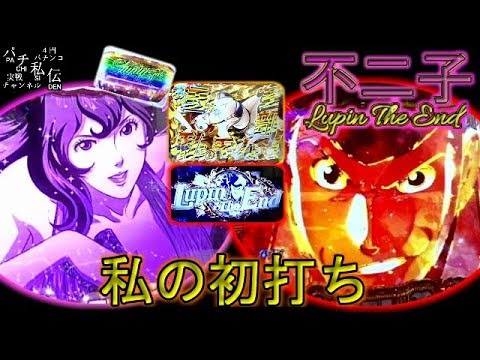 CR不二子〜Lupin The End〜の動画