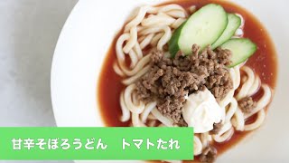 宝塚受験生のダイエットレシピ〜甘辛そぼろうどん〜￼のサムネイル