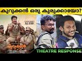 KURUKKAN Movie Review | Kurukkan Theatre Response | Vineeth Sreenivasan