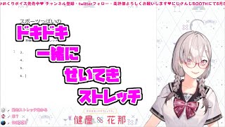 そんなつもりなく言った言葉がだいぶセンシティブに聞こえてしまった健屋花那
