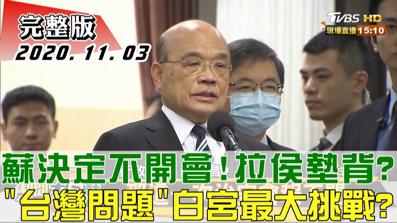蘇揆「治安會報」沒開 牽拖「疫情」! 洪孟楷:怒!拳頭都硬了