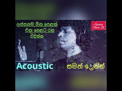 Ma Nowana mama with Saman Lenin || best songs Saman Lenin || saman lenin live song