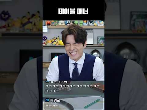 테이블 매너