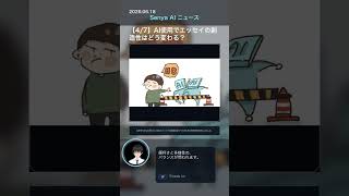 ⏲️senya ai news 20260618 #ai #aiニュース