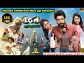 LGM Full Movie in Tamil Explanation & Review | Mr Kutty Kadhai