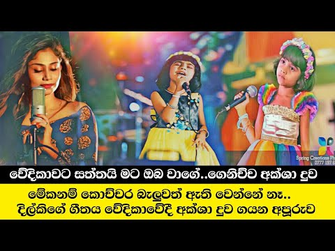 Saththai mata oba wage Live Aksha chamudi