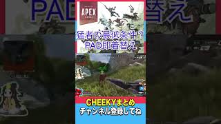 チーキーの得意技「アーマースワップ編」