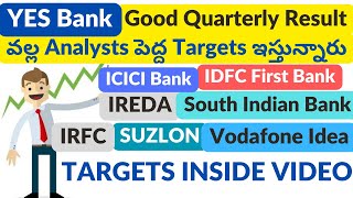 YES BANK | VODAFONE IDEA | ICICI | IDFC FIRST BANK | IREDA | SOUTH INDIAN BANK | SUZLON | IDEA |IRFC