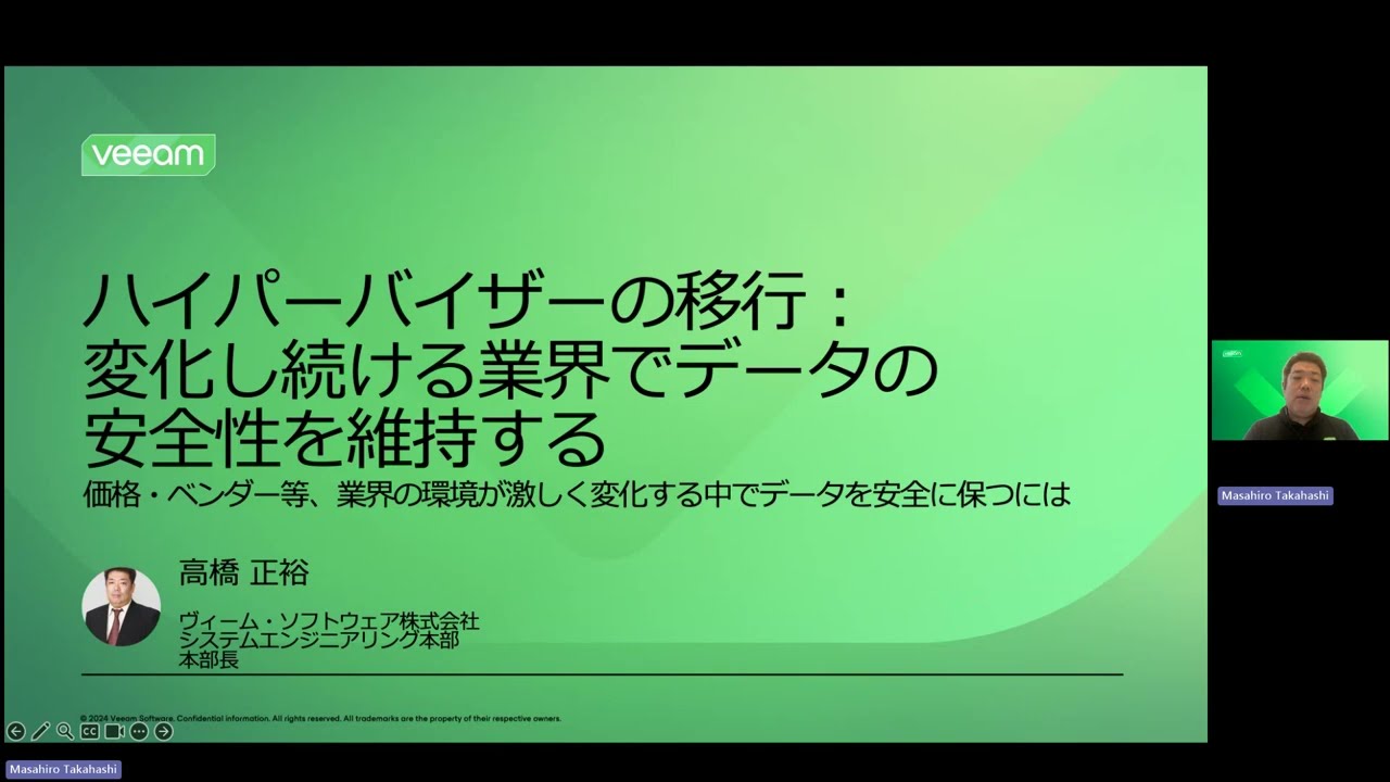 ハイパーバイザーの移行：変化し続ける業界でデータの安全性を維持する video