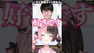 花江夏樹の激甘ボイスに歓喜する橘ひなの【ぶいすぽっ！切り抜き】 #橘ひなの #ぶいすぽ #shorts