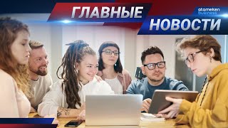 22.12.2020 21:00 Главные новости