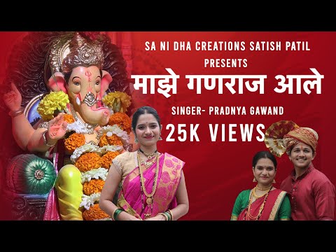 Vinayak udesh ghag Majhe ganra...