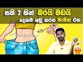 loss-your-belly-fat-and-weight-just-2-weeks-07-10-2019