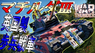 [War thunder]よりリアルな戦場からゆっくり実況part372