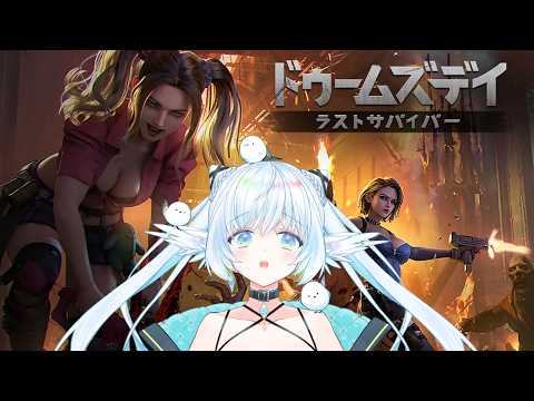 【 #ドゥームズデイ 】残り2日!最後の追い込み!【 シマナガエナ / #vtuber 】