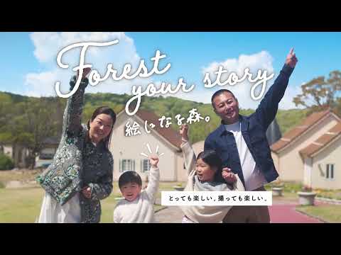 ドイツの森　夏の家族篇